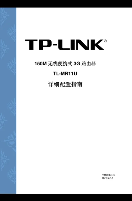 TP-LINK TL-MR11U V2.1